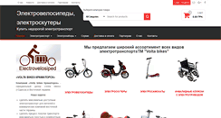 Desktop Screenshot of electrovelosiped.com