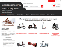 Tablet Screenshot of electrovelosiped.com